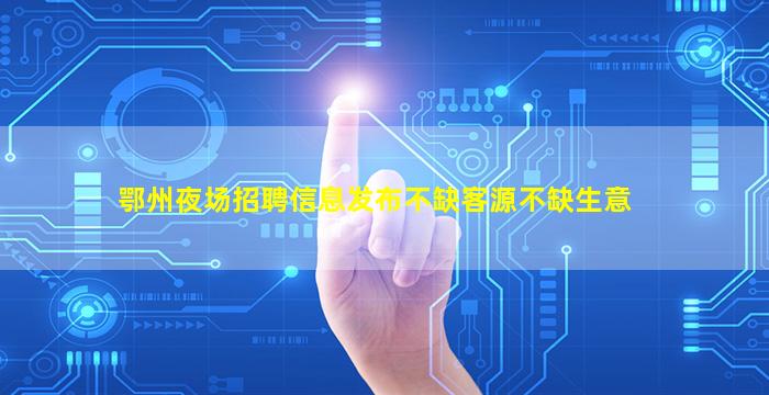 陇南酒吧招聘